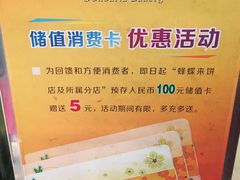 -蜂蝶来饼店(拱北总店)