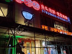 门面-九妙坊(牡丹园店)