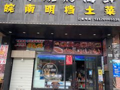-小于烧烤海鲜·皖南明档土菜(丰庄店)