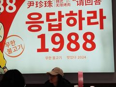 -尹珍珠·韩式无限烤肉(回龙湾店)