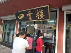 门面-四云楼烤鸡店(吉庆街店)