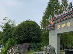 -重庆园博园