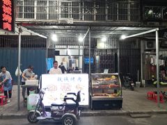 门面-铁诚烤肉