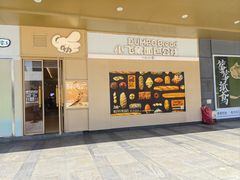 -小飞象面包公社(珠江路金鹰店)