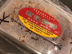 -葛记焖饼(伏牛路店)