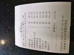 账单-楚畹园