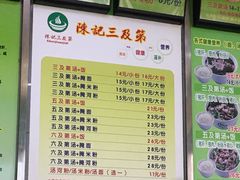 菜单-陈记三及第(上沙店)