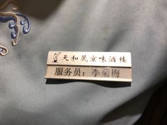 -天和晟烤鸭店(玉泉西街店)