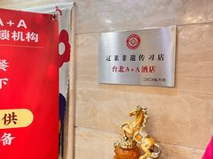 -台北A+A七喜饭店(德增街店)