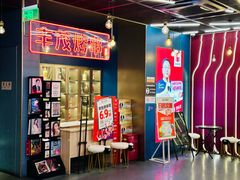 -丰茂烤串(港旅店)