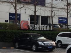 -银座mall(东直门店)