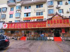 门面-苗家恒灵酸汤鱼-跳水牛肉连锁店(凯里总店)