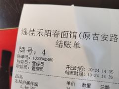 -逸桂禾面馆