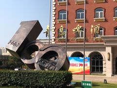 -青岛啤酒博物馆