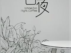 -白夜2D咖啡馆
