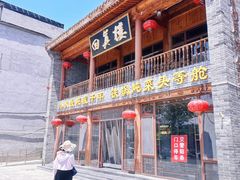 -回真楼(东门店)