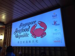 -新加坡海鲜共和(名胜世界圣淘沙海滨坊)
