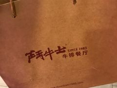 -斗牛士牛排(南京东路店)