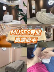 -MUSES专业脱毛比基尼サロン日式连锁