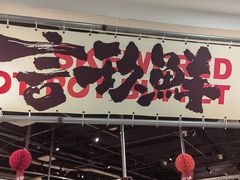 -言玖鲜火锅串串披萨自助(益田假日店)