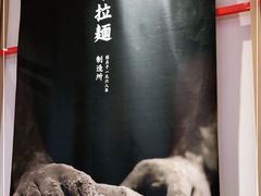 -味千拉面(双井店)