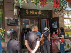 门面-华梅西餐厅(哈尔滨中央大街店)