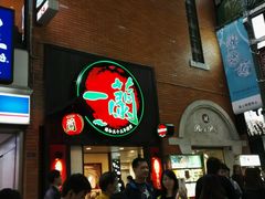 -一蘭拉面(新宿中央东口店)