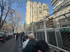 -满记烧饼(牛街东里小区一区店)