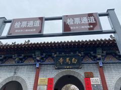 -洛阳白马寺