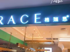 门面-格瑞思GRACE(江宁金鹰店)