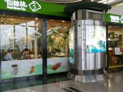门面-仙踪林(杭州萧山国际机场店)