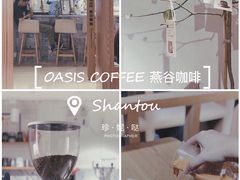 -Oasis coffee燕谷咖啡(公信店)