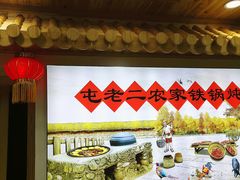 -屯老二农家铁锅炖·行业领军者(梅江店)
