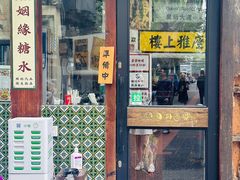 -村口大树(长乐路店)