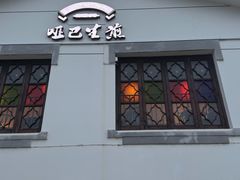 -哑巴生煎(临顿路店)