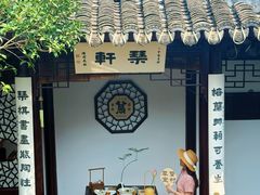 -蟹村草堂·苏式园林人文农家·大闸蟹