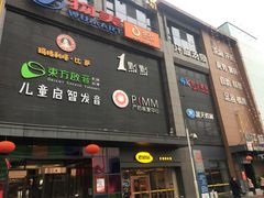 -天阳亲子广场(钱江新城店)