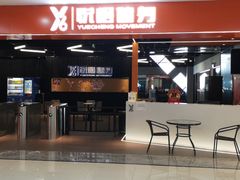 -悦橙运动