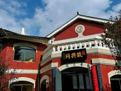 -庾园