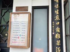 -哑巴生煎(临顿路店)