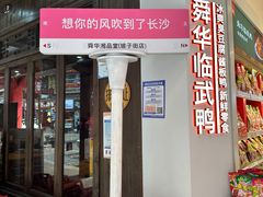 -舜华临武鸭·湖南零食特产(三王街店)