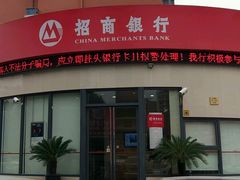 -招商银行(上海成山路支行)