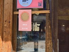 -顺顺小吃(独克宗古城店)