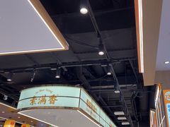-素满香·全民食养自助(长宁龙之梦店)