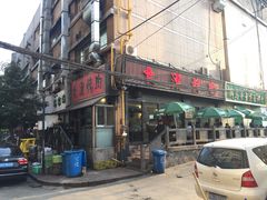 门面-大漠烤肉(酒泉路店)
