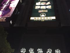 -梅龙镇广场