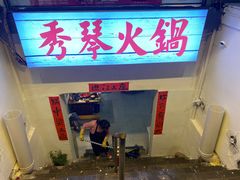 -仪表厂火锅(总店)