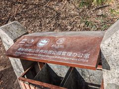 -王顺山国家森林公园