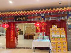 -金狮麟·新豫菜(金码大厦店)
