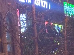 -范特西FANTASY量贩式KTV(民主广场店)